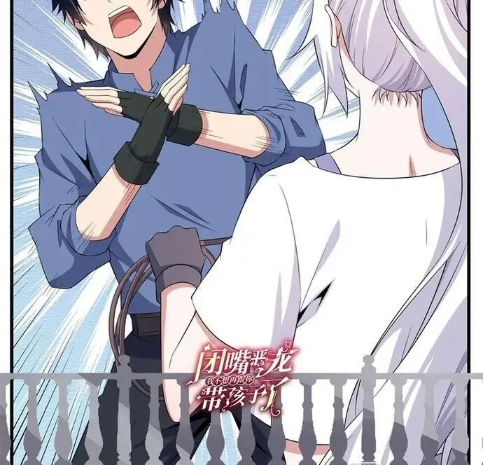 Truyện Tranh Im Miệng Đi Ác Long Ta Không Muốn Cùng Ngươi Trông Trẻ Đâu! trang 4