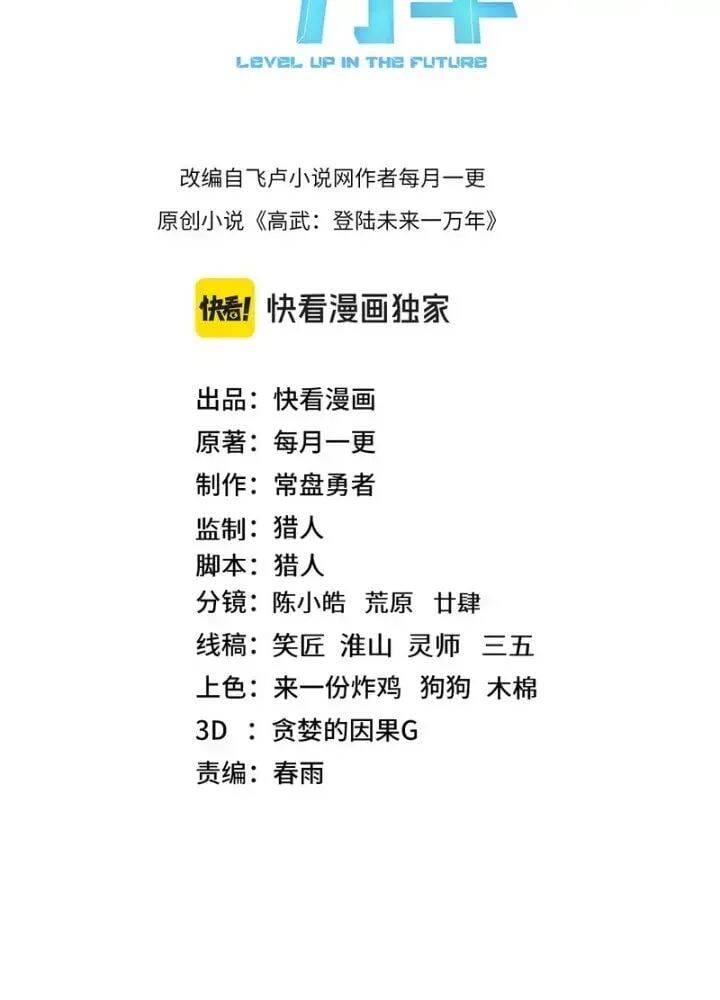 Truyện Tranh Cao Võ Hạ Cánh Đến Một Vạn Năm Sau trang 6