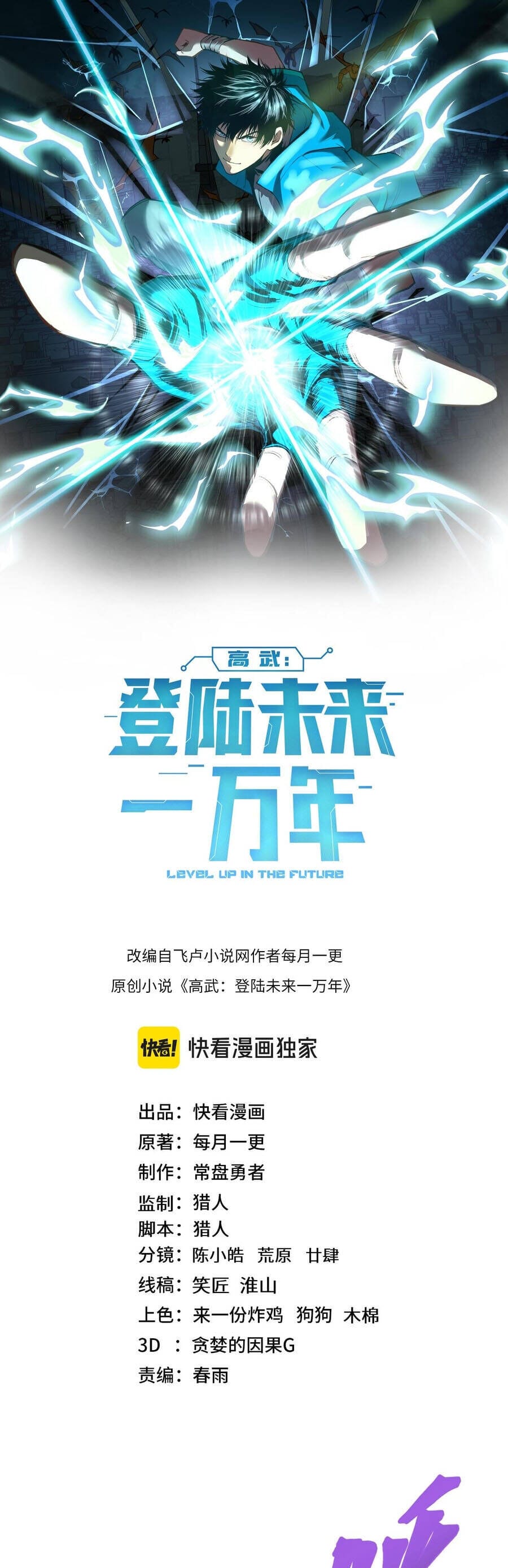 Truyện Tranh Cao Võ Hạ Cánh Đến Một Vạn Năm Sau trang 6