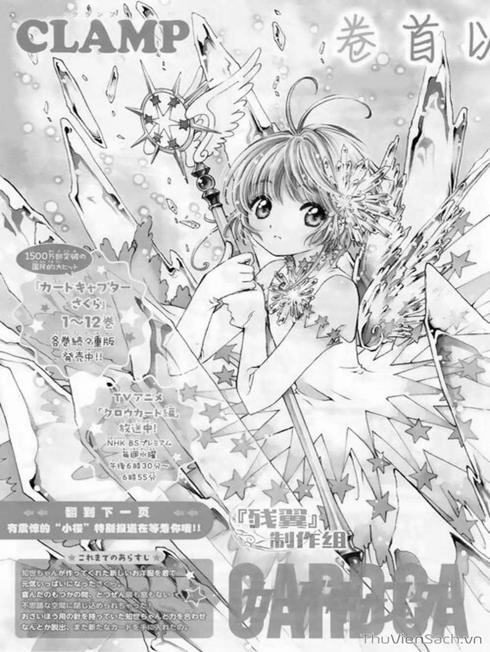 Truyện Tranh Thẻ Bài Pha Lê - Card Captor Sakura trang 2