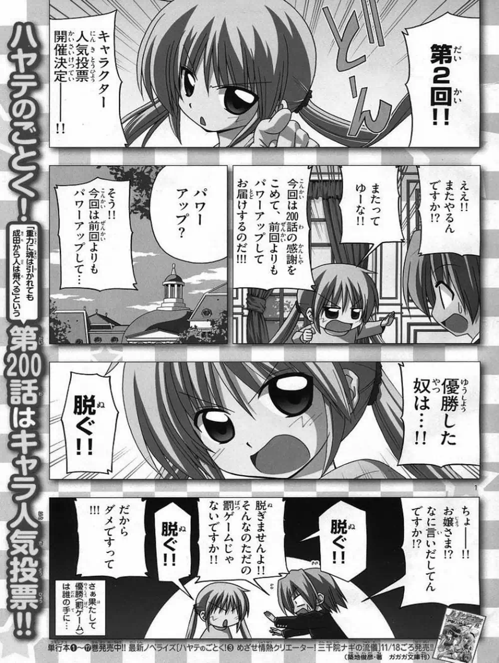 Truyện Tranh Chàng Quản Gia - Hayate No Gotoku trang 4