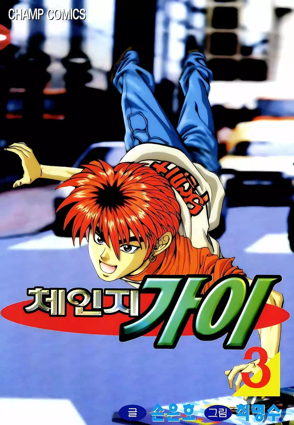 Truyện Tranh Change Guy trang 3