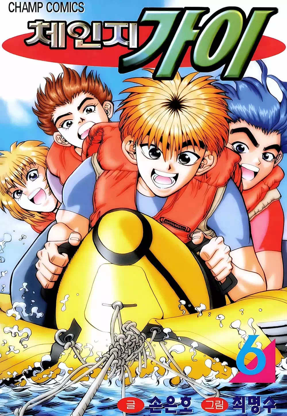 Truyện Tranh Change Guy trang 3