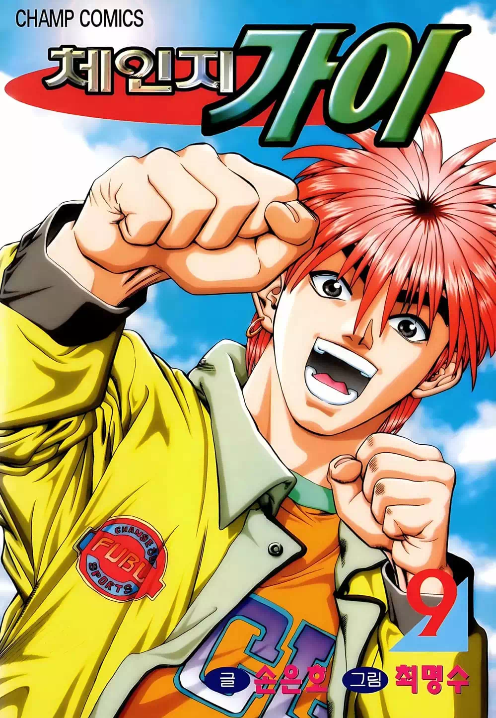 Truyện Tranh Change Guy trang 3