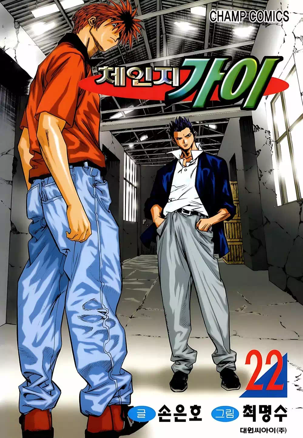 Truyện Tranh Change Guy trang 3