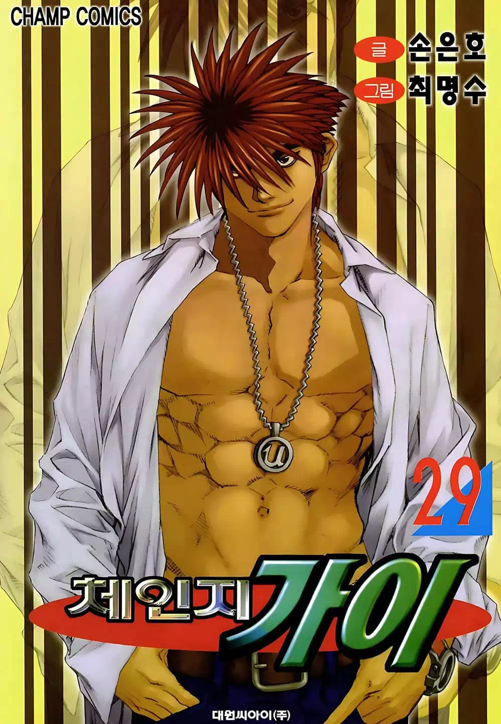 Truyện Tranh Change Guy trang 3