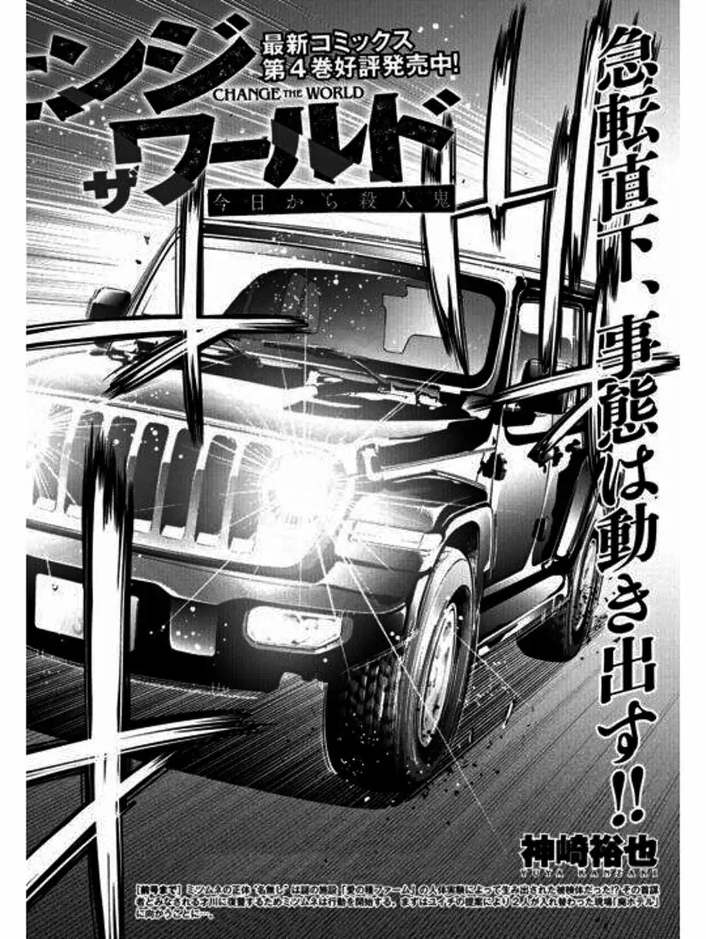 Truyện Tranh Thay Đổi Thế Giới - Change The World trang 6