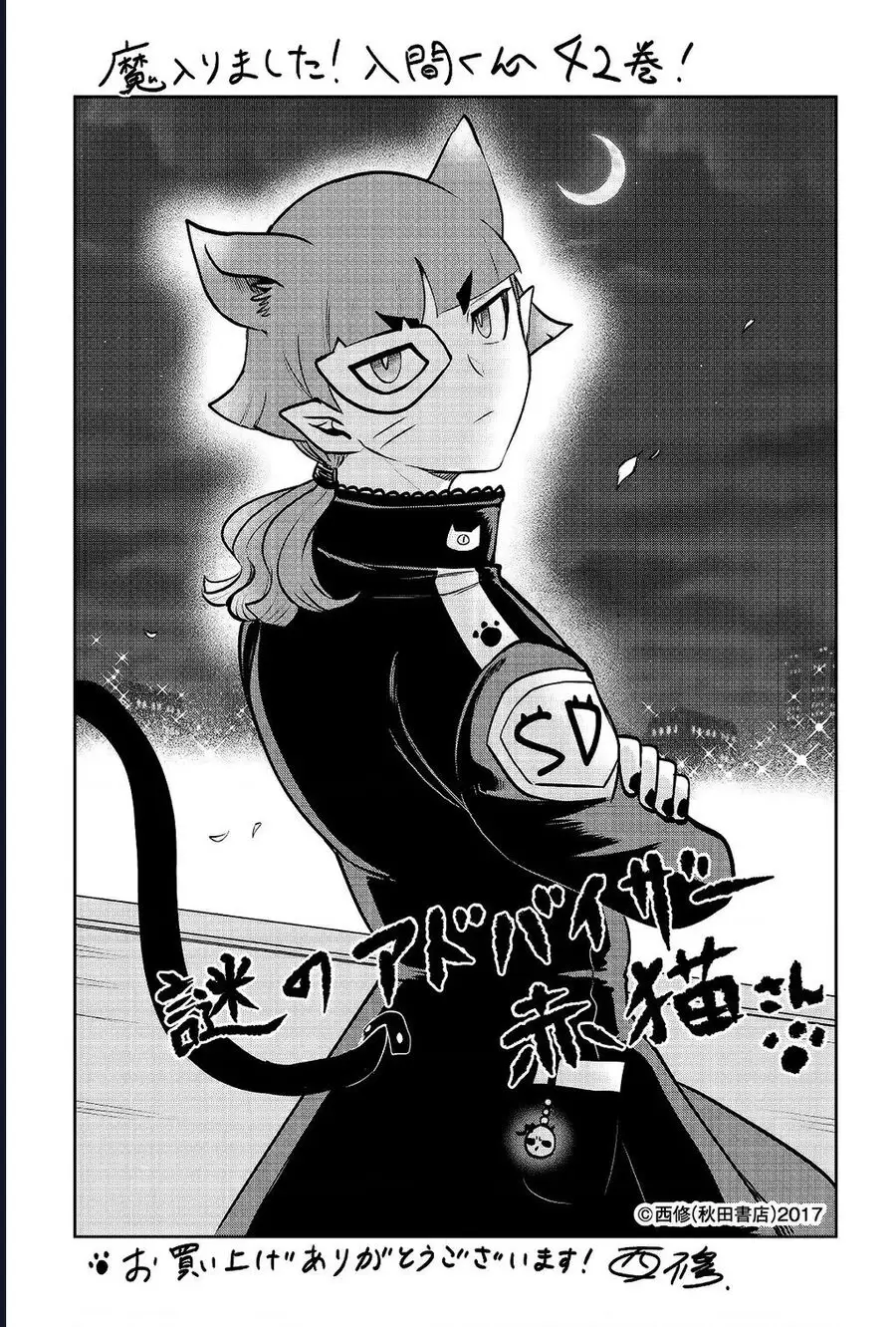 Truyện Tranh Chào Mừng Cậu Đến Trường Iruma-Kun trang 7