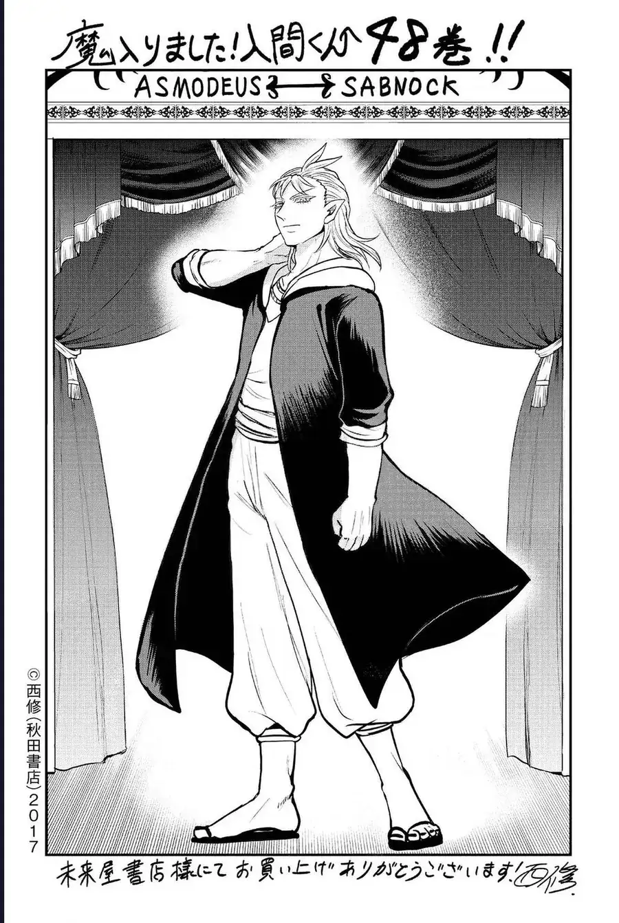 Truyện Tranh Chào Mừng Cậu Đến Trường Iruma-Kun trang 7