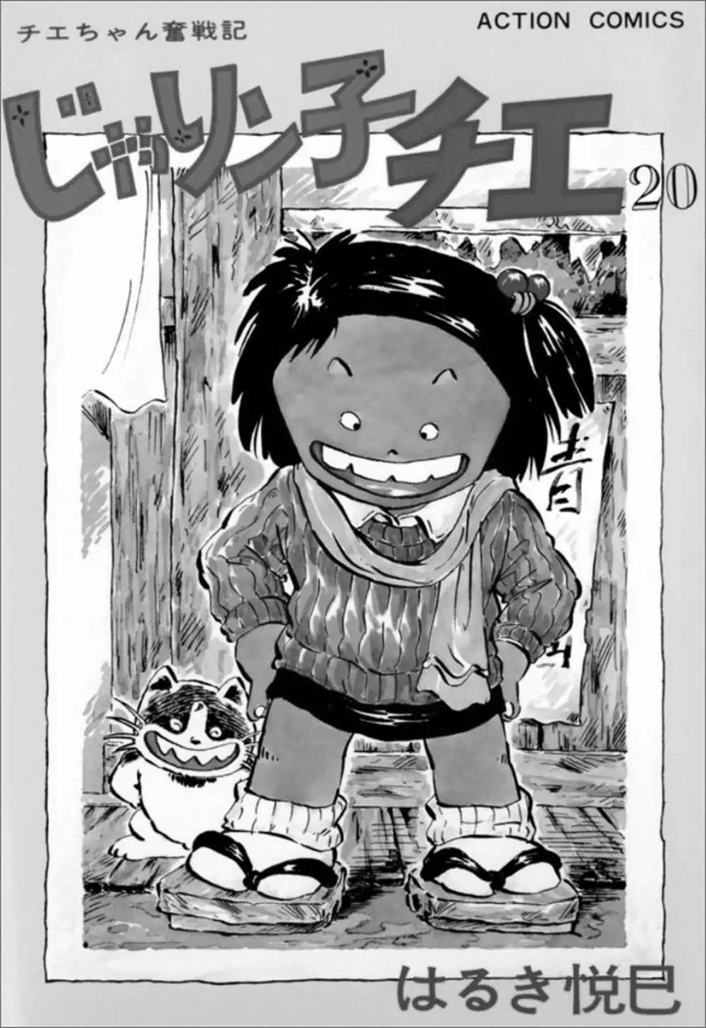 Truyện Tranh Chie - Cô Bé Hạt Tiêu trang 2