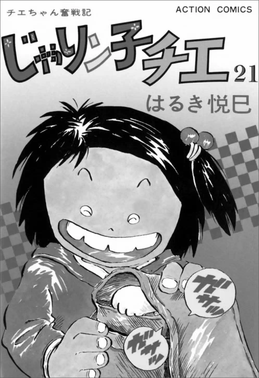 Truyện Tranh Chie - Cô Bé Hạt Tiêu trang 2