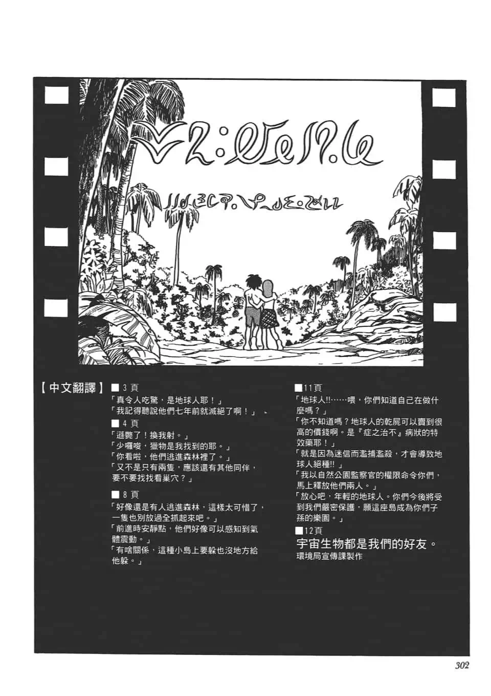 Truyện Tranh Chiến Tranh Vũ Trụ - Nobita No Little Star Wars trang 5