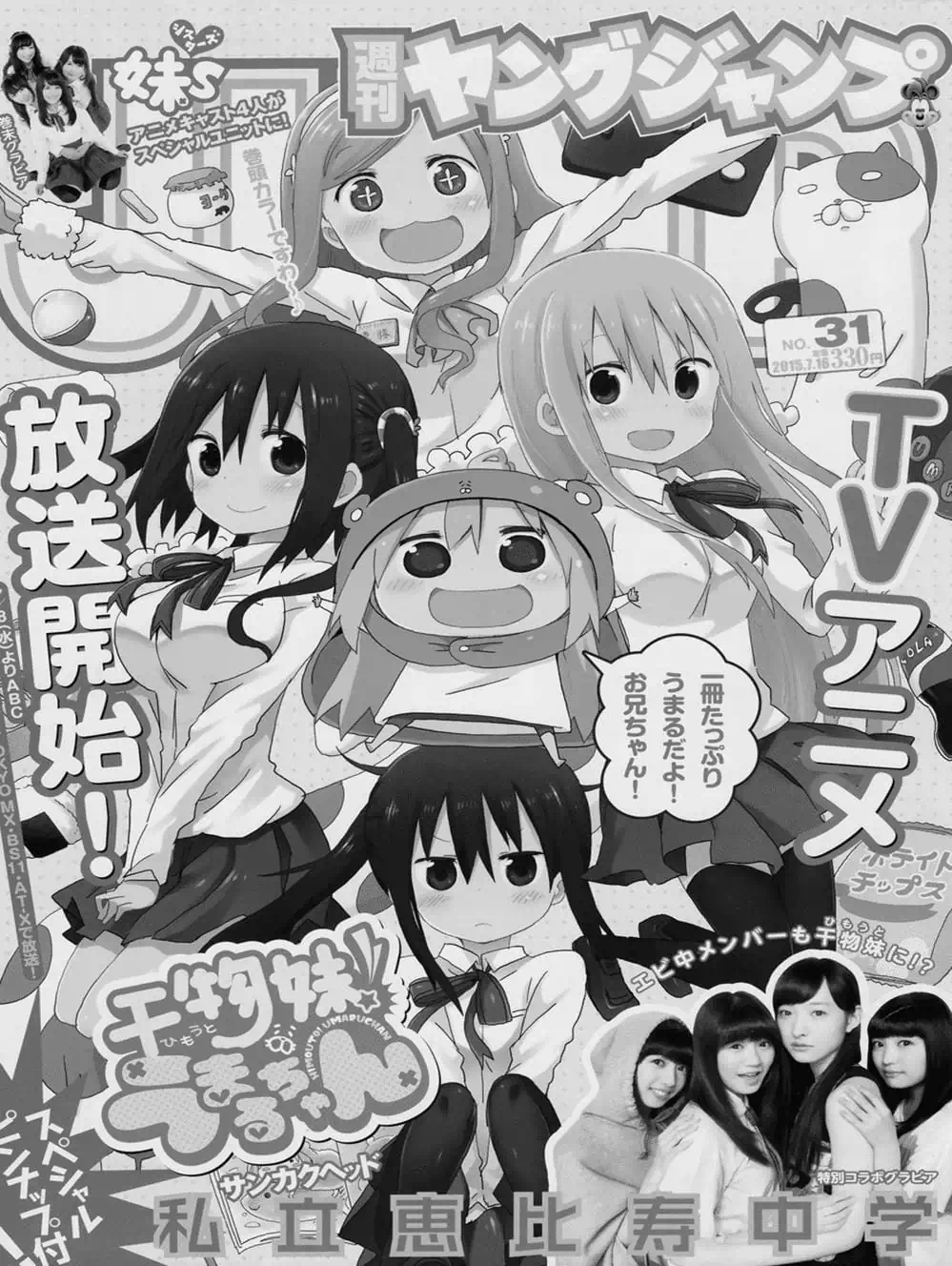 Truyện Tranh Cô Em Gái Hai Mặt - Himouto! Umaru-Chan trang 5