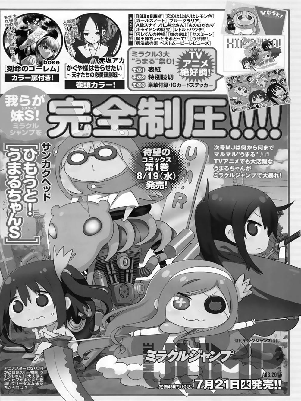 Truyện Tranh Cô Em Gái Hai Mặt - Himouto! Umaru-Chan trang 5