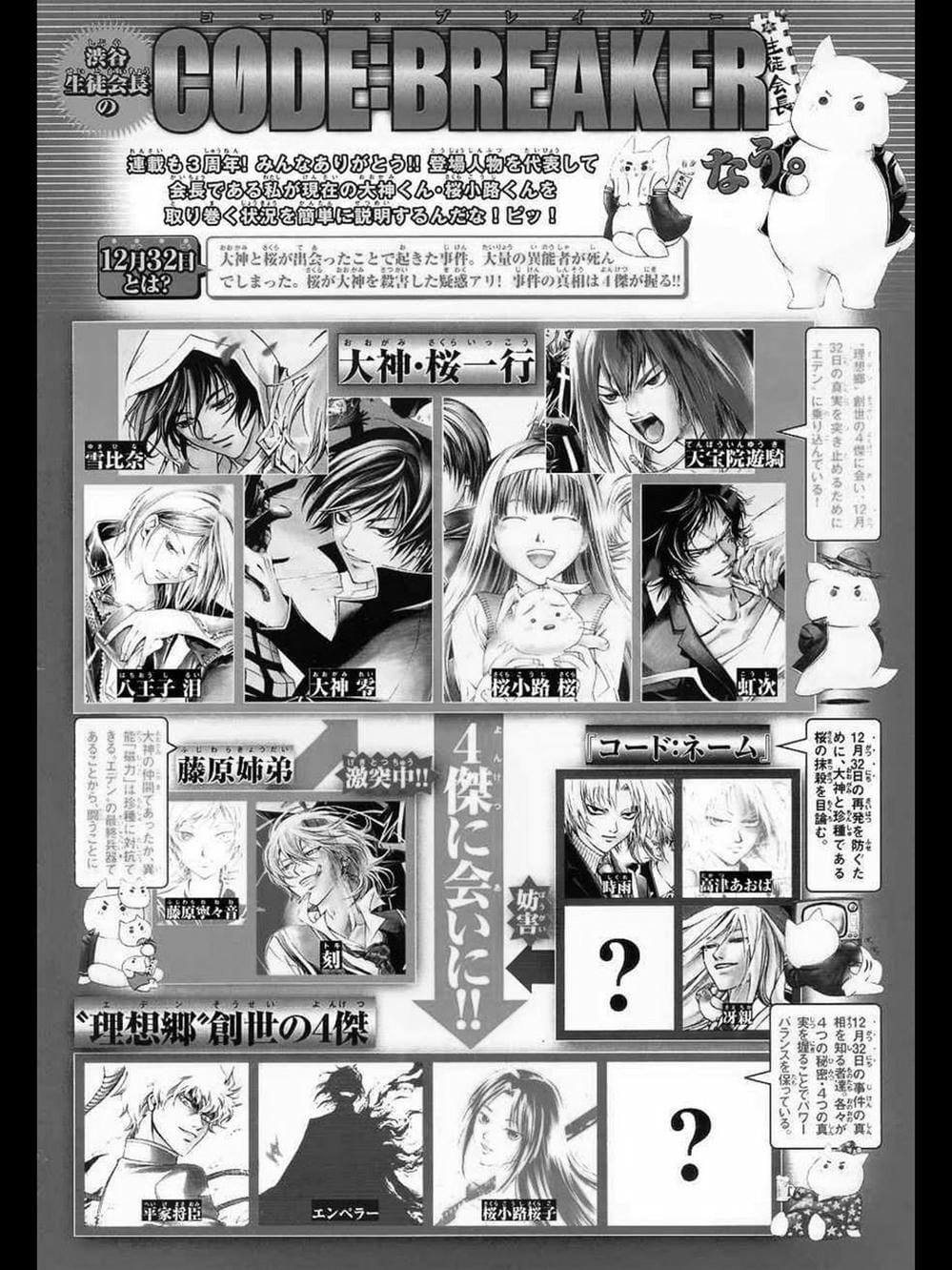 Truyện Tranh Code: Breaker trang 3