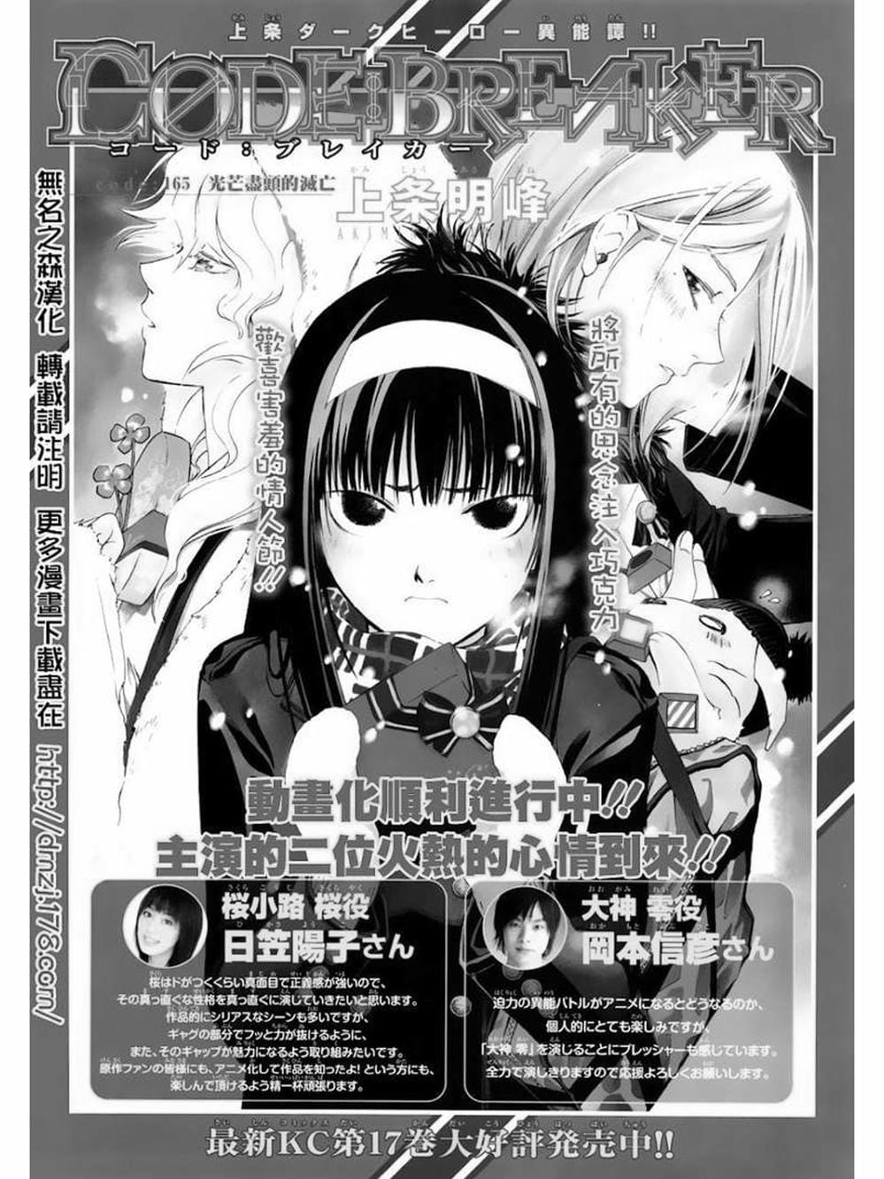 Truyện Tranh Code: Breaker trang 3