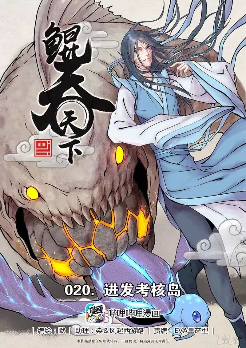 Truyện Tranh Côn Thôn Thiên Hạ trang 8