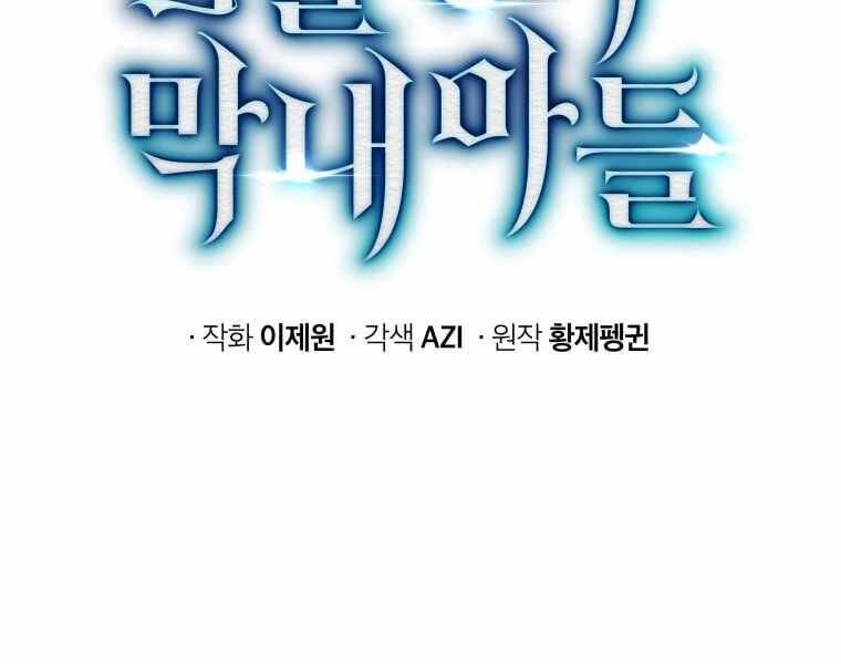 Truyện Tranh Con Trai Út Của Gia Đình Kiếm Thuật Danh Tiếng trang 6