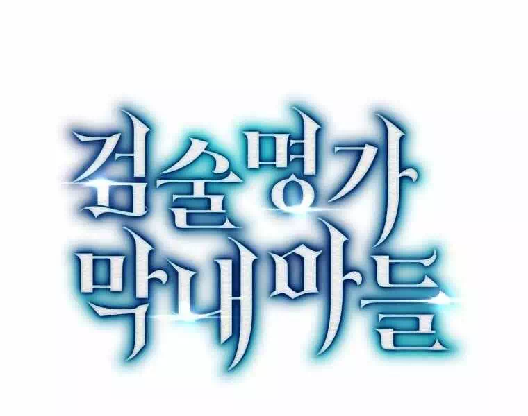 Truyện Tranh Con Trai Út Của Gia Đình Kiếm Thuật Danh Tiếng trang 6