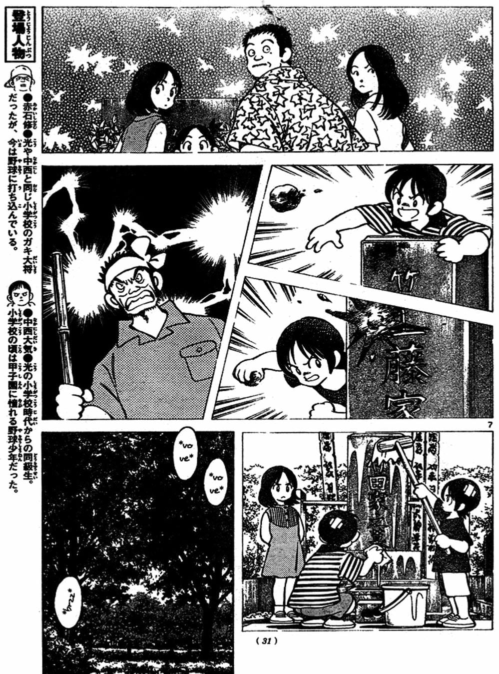 Truyện Tranh Trò Chơi Vượt Qua Thử Thách - Cross Game trang 8