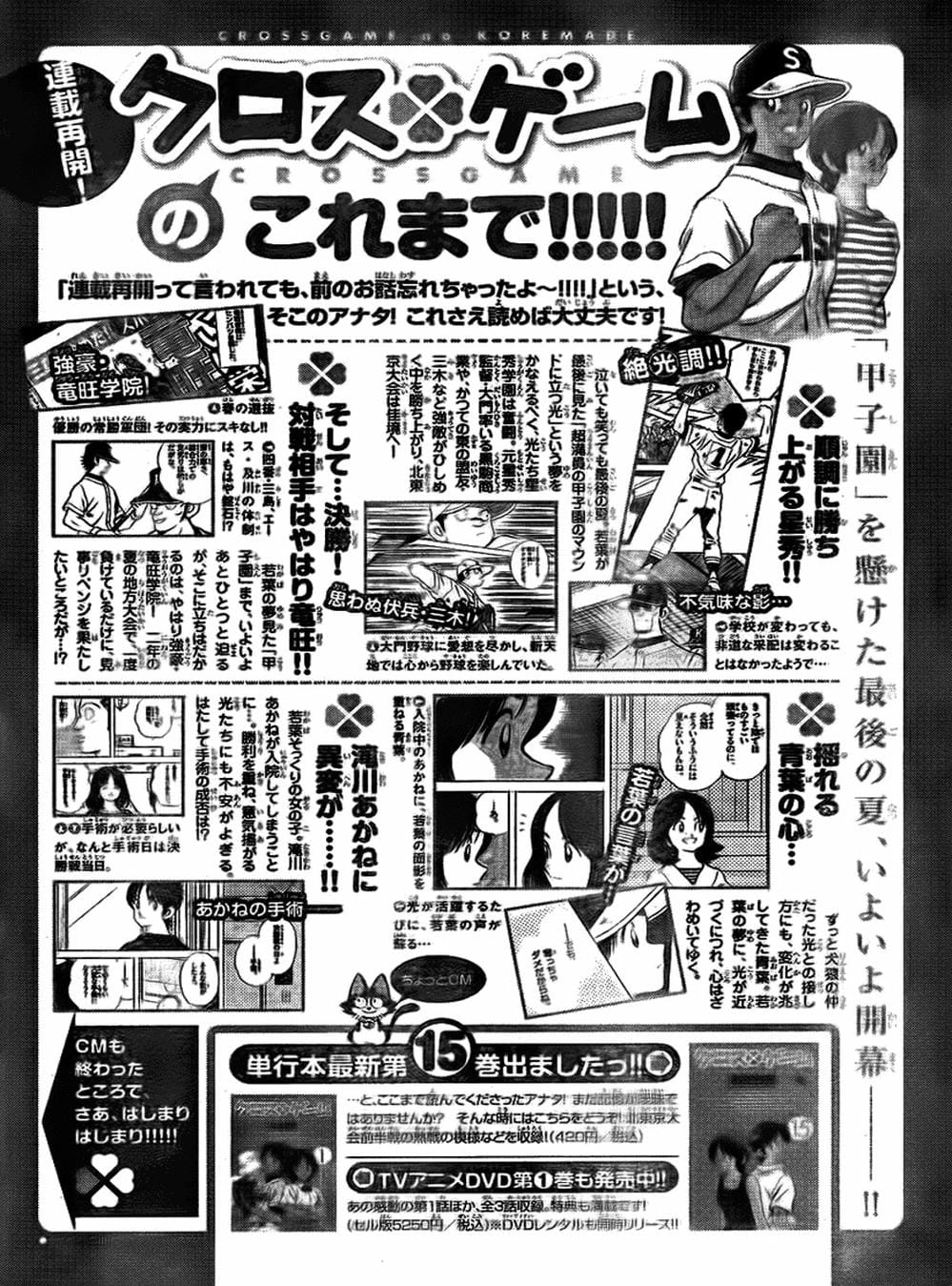 Truyện Tranh Trò Chơi Vượt Qua Thử Thách - Cross Game trang 8