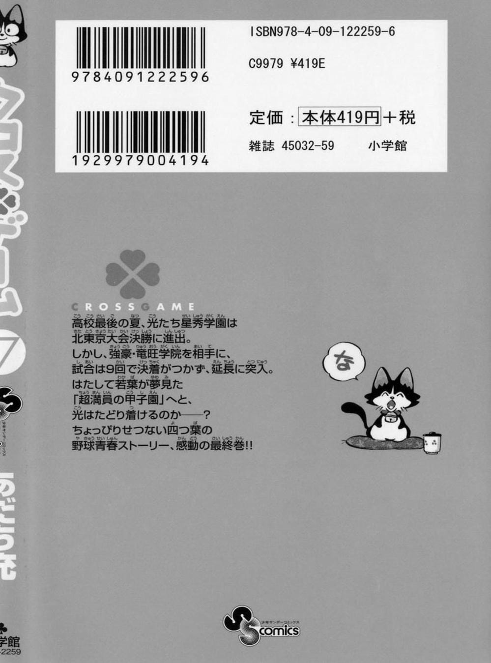 Truyện Tranh Trò Chơi Vượt Qua Thử Thách - Cross Game trang 8