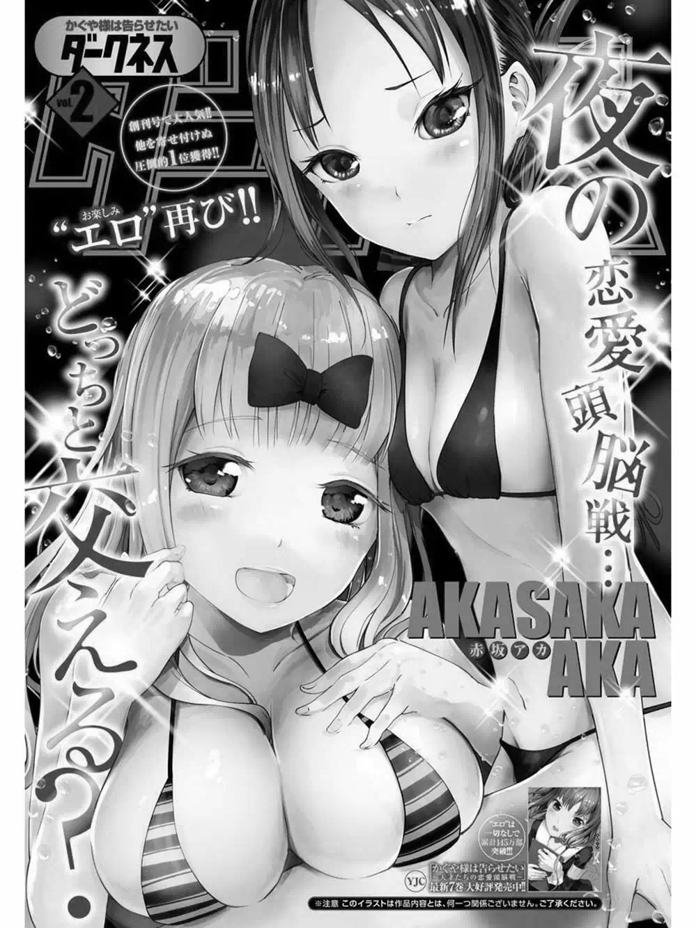 Truyện Tranh Cuộc Chiến Tỏ Tình - Kaguya-Sama: Love Is War trang 5