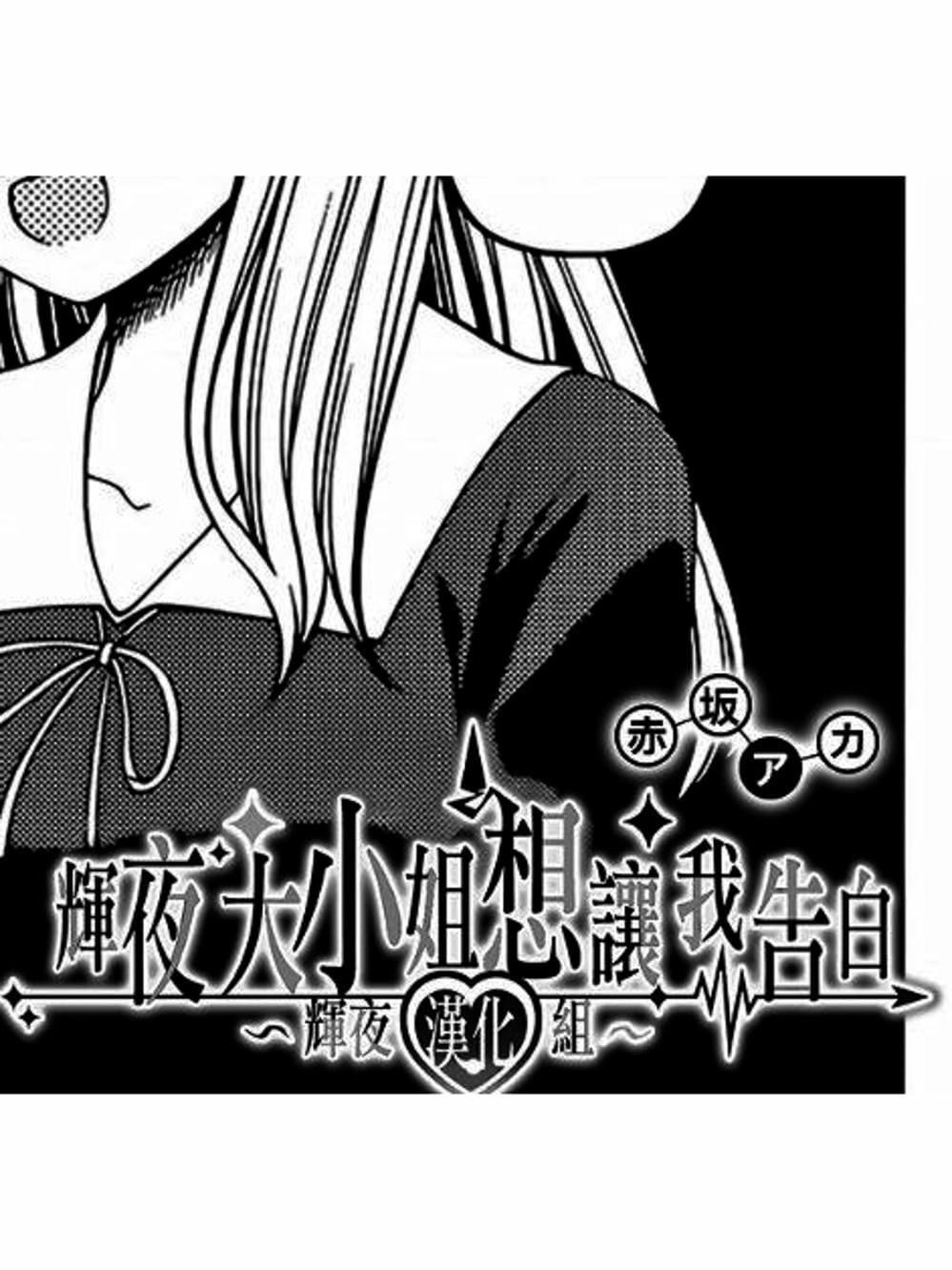 Truyện Tranh Cuộc Chiến Tỏ Tình - Kaguya-Sama: Love Is War trang 5