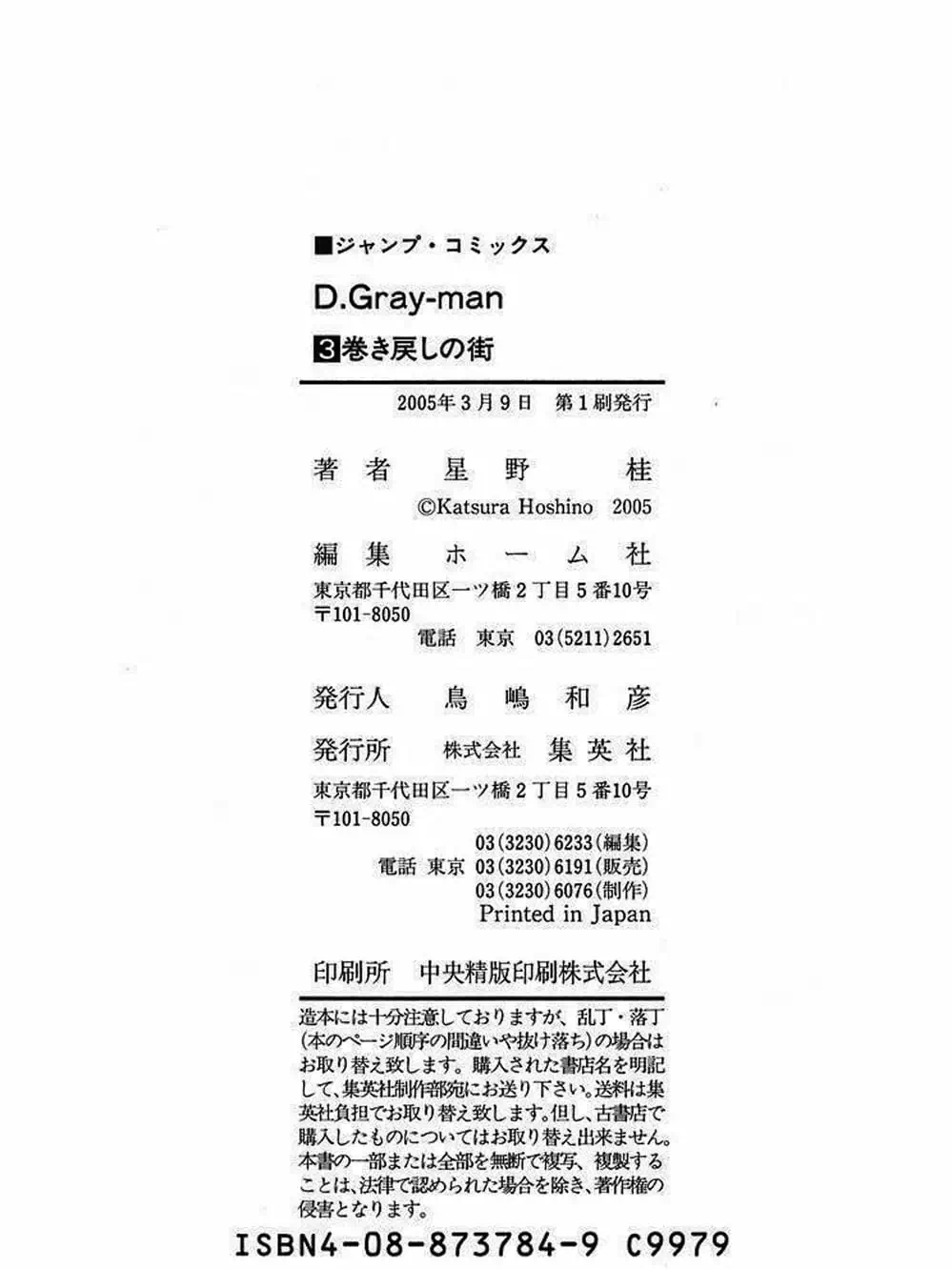 Truyện Tranh Quái Vật Sinh Ra Từ Linh Hồn Chết Chóc - D. Gray-Man trang 8