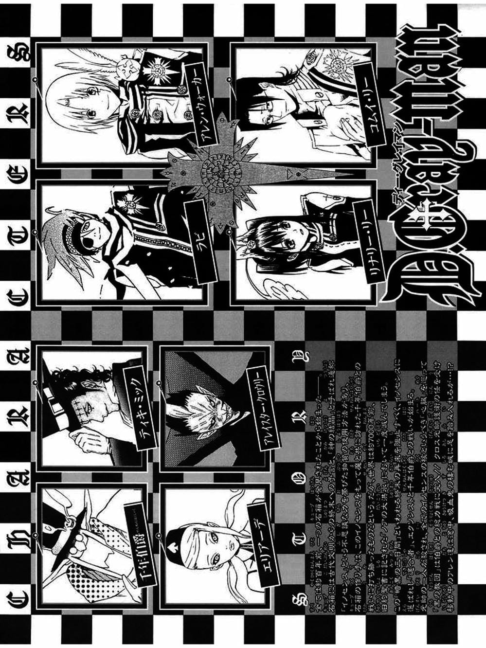 Truyện Tranh Quái Vật Sinh Ra Từ Linh Hồn Chết Chóc - D. Gray-Man trang 8