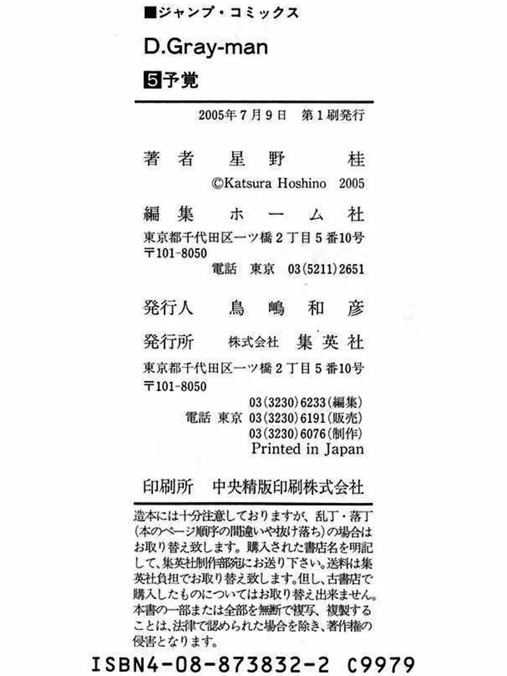 Truyện Tranh Quái Vật Sinh Ra Từ Linh Hồn Chết Chóc - D. Gray-Man trang 8