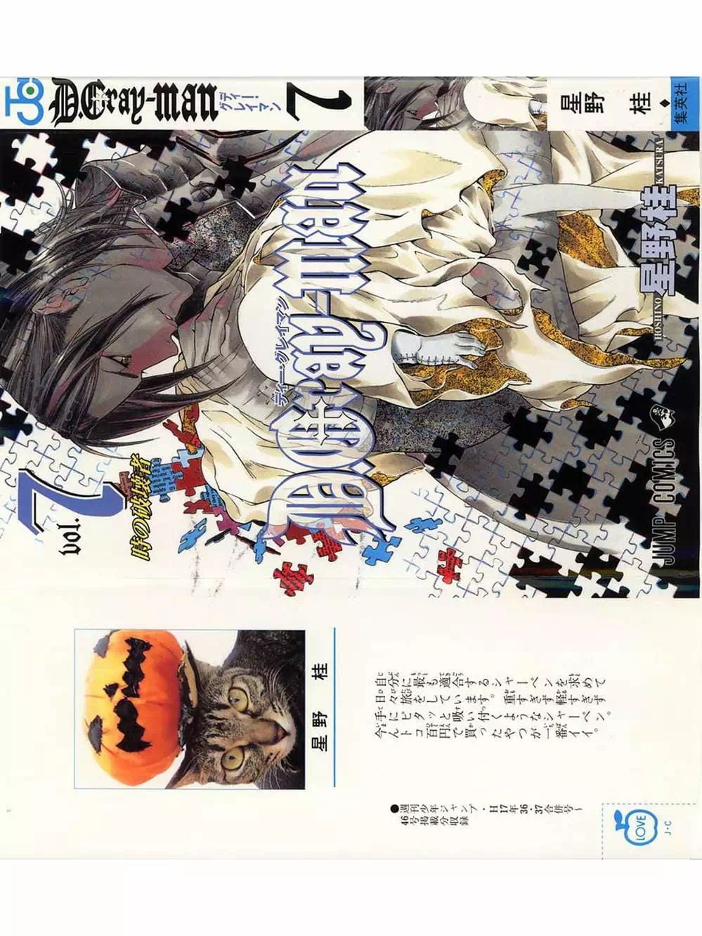 Truyện Tranh Quái Vật Sinh Ra Từ Linh Hồn Chết Chóc - D. Gray-Man trang 8