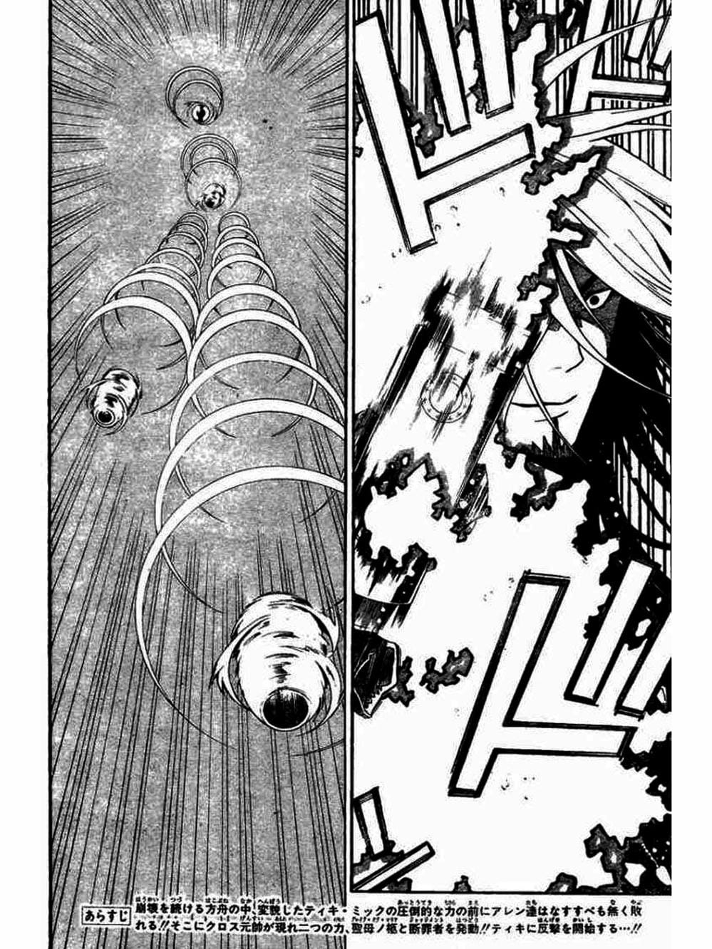 Truyện Tranh Quái Vật Sinh Ra Từ Linh Hồn Chết Chóc - D. Gray-Man trang 8