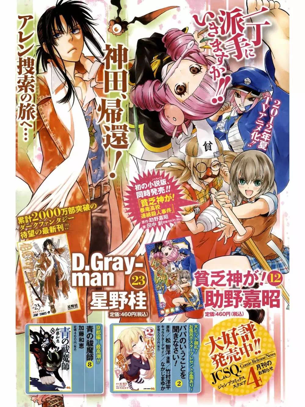 Truyện Tranh Quái Vật Sinh Ra Từ Linh Hồn Chết Chóc - D. Gray-Man trang 8