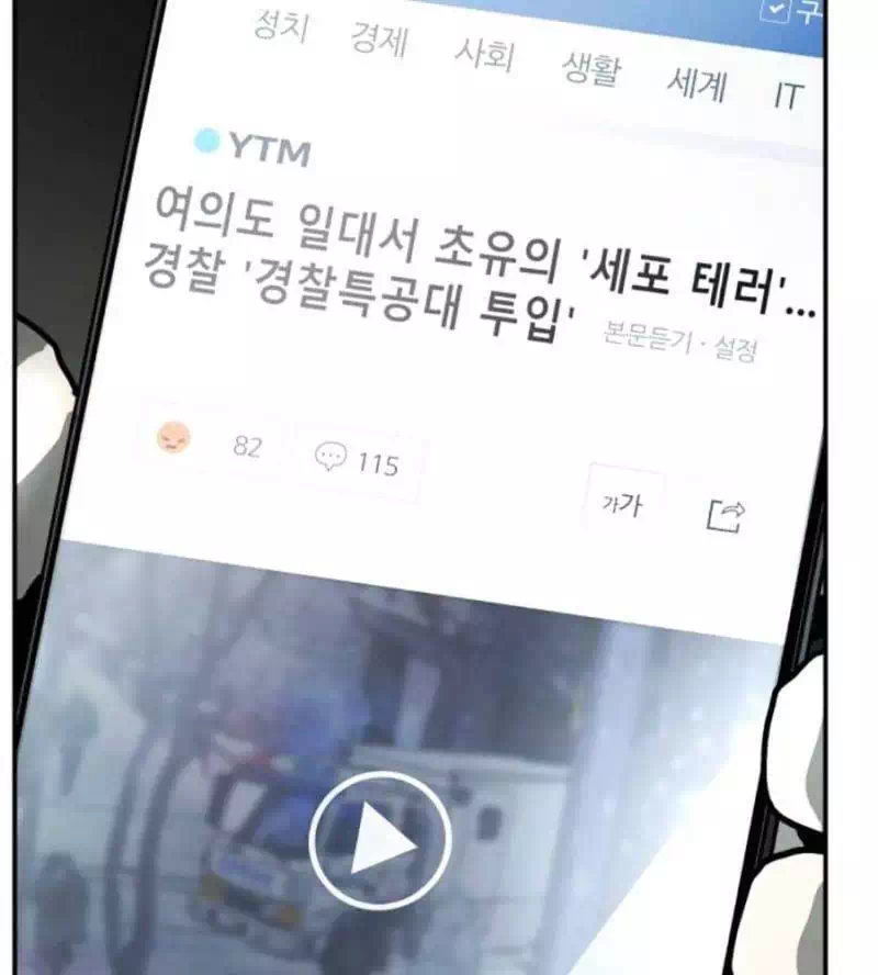 Truyện Tranh Đại Dịch Seoul trang 6