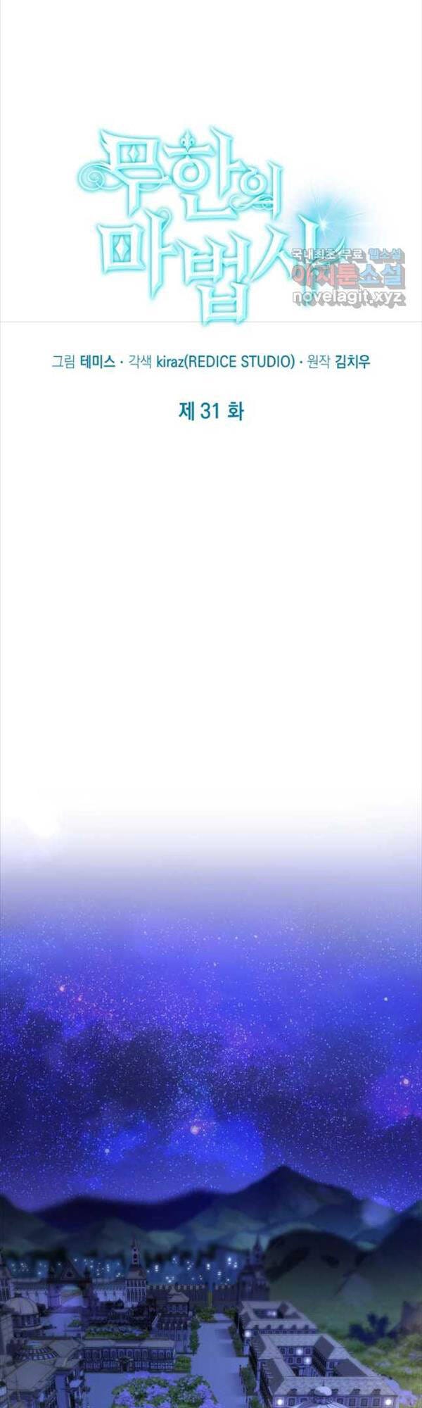 Truyện Tranh Đại Pháp Sư Toàn Năng - Infinite Mage trang 5