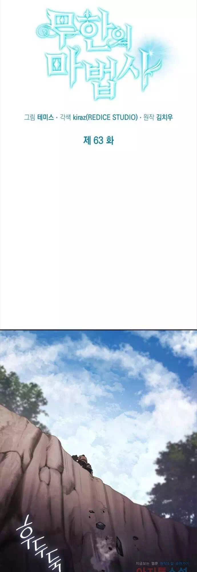 Truyện Tranh Đại Pháp Sư Toàn Năng - Infinite Mage trang 5