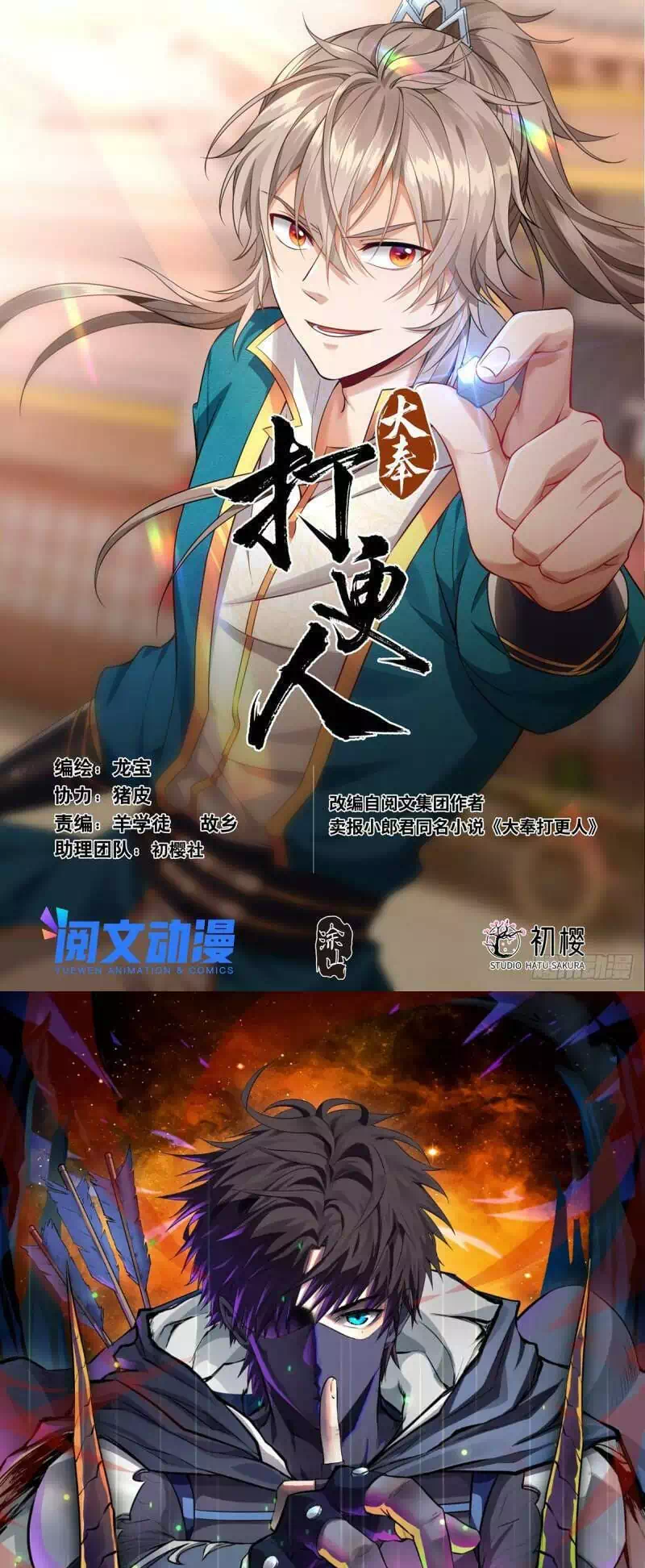 Truyện Tranh Đại Phụng Đả Canh Nhân trang 4