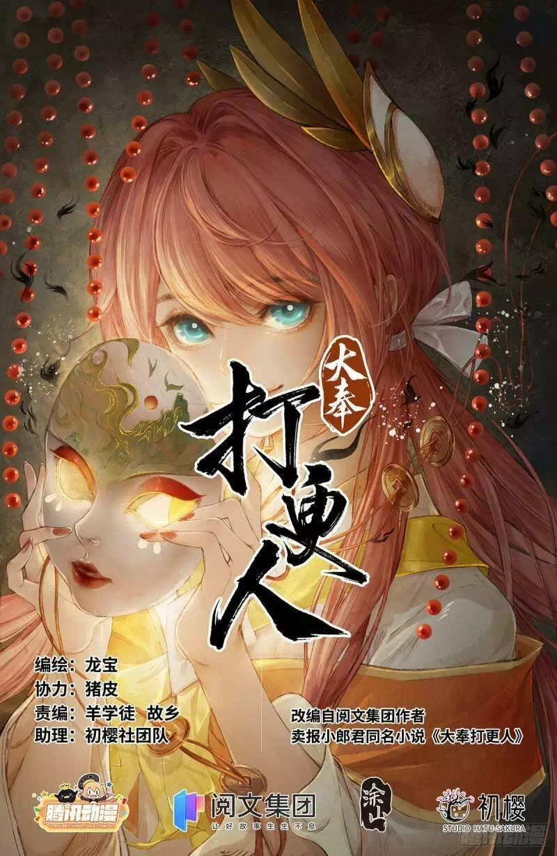 Truyện Tranh Đại Phụng Đả Canh Nhân trang 4