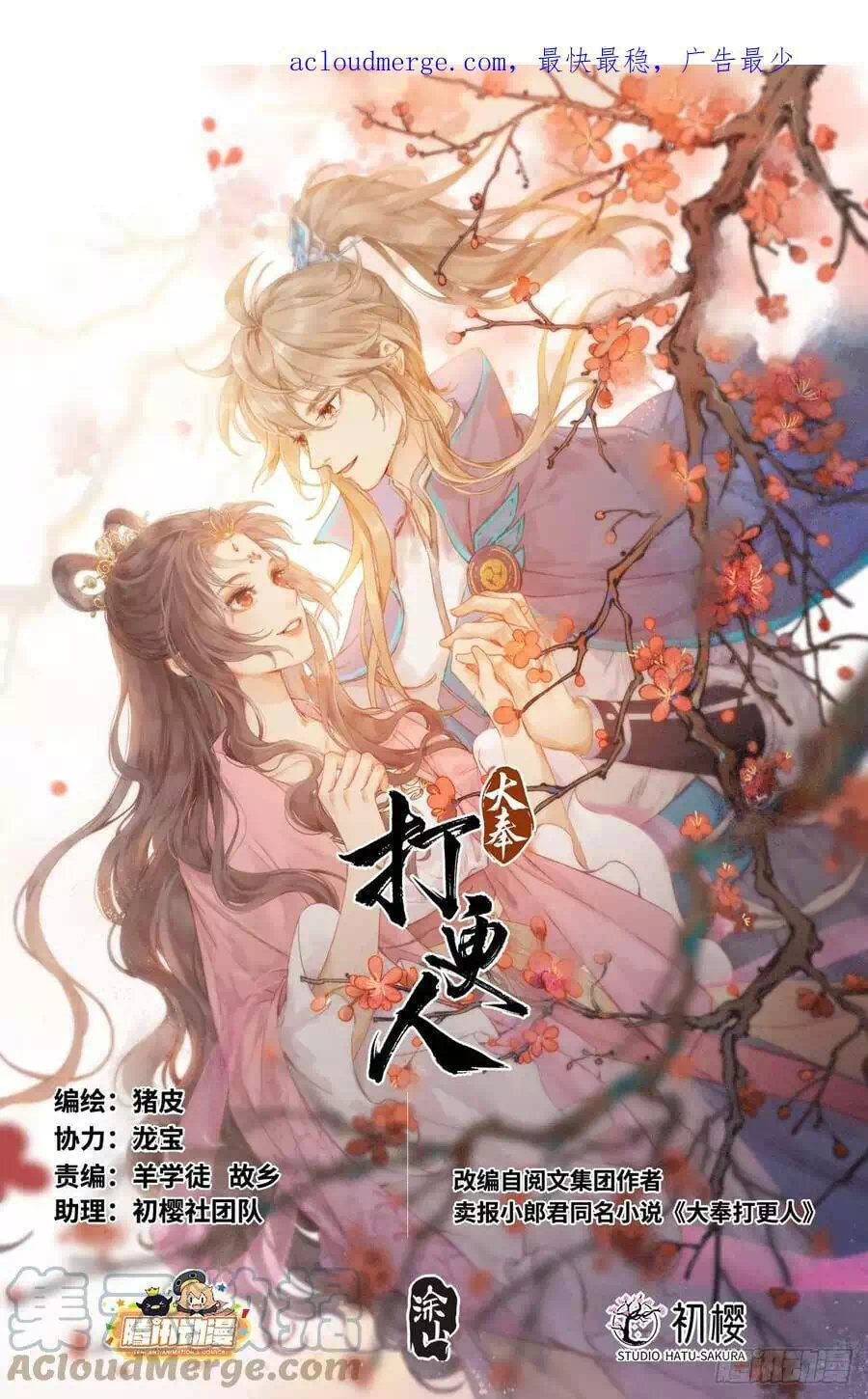 Truyện Tranh Đại Phụng Đả Canh Nhân trang 4