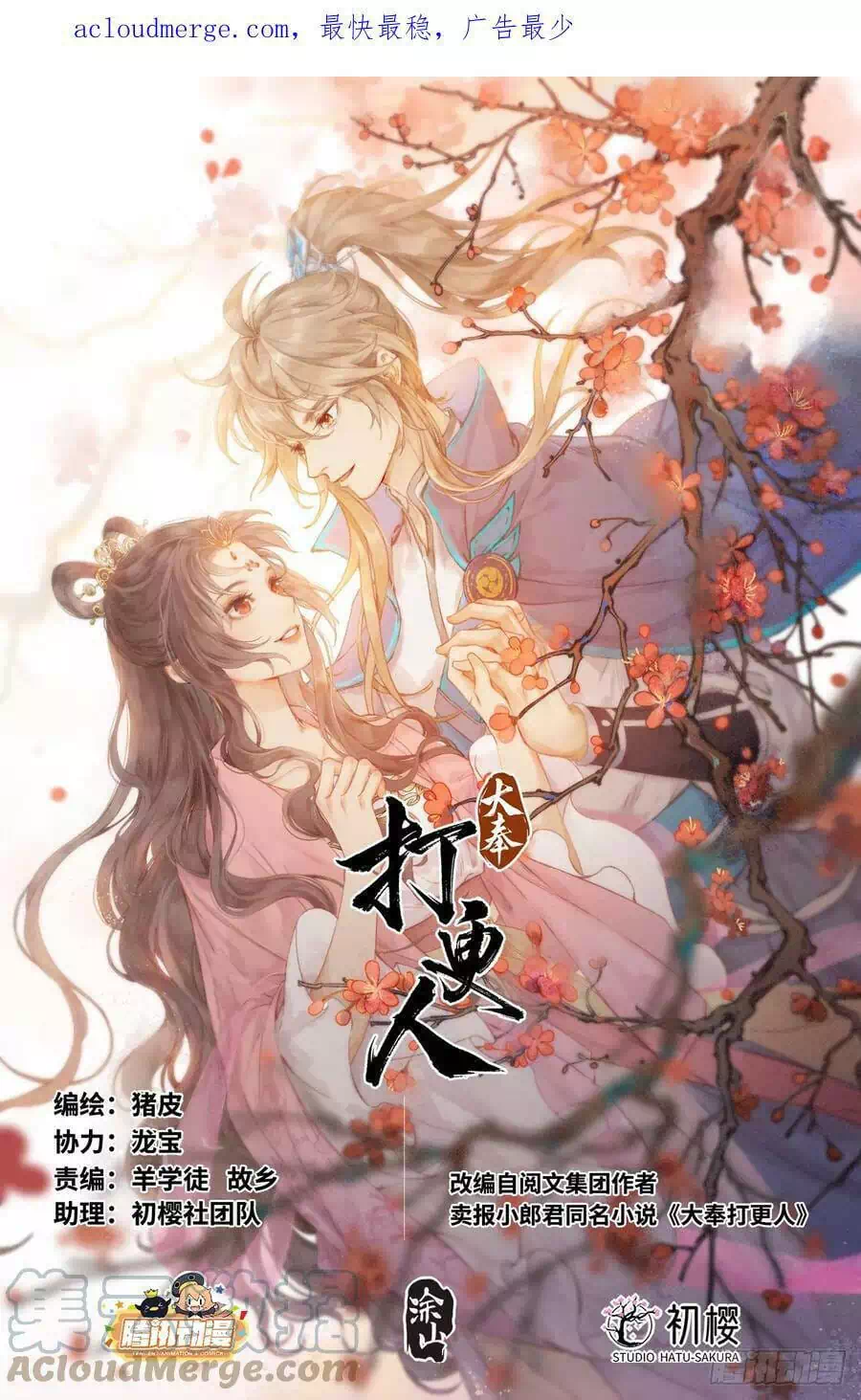 Truyện Tranh Đại Phụng Đả Canh Nhân trang 4