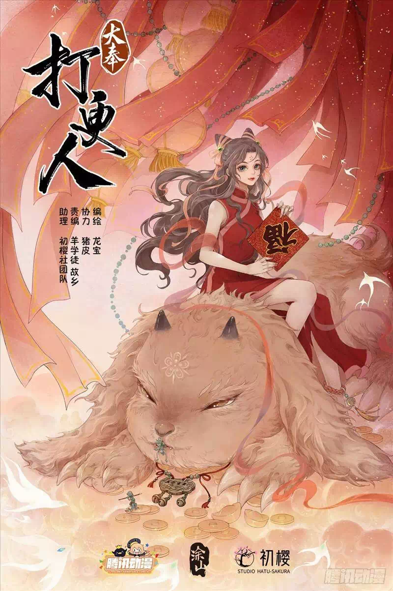 Truyện Tranh Đại Phụng Đả Canh Nhân trang 4