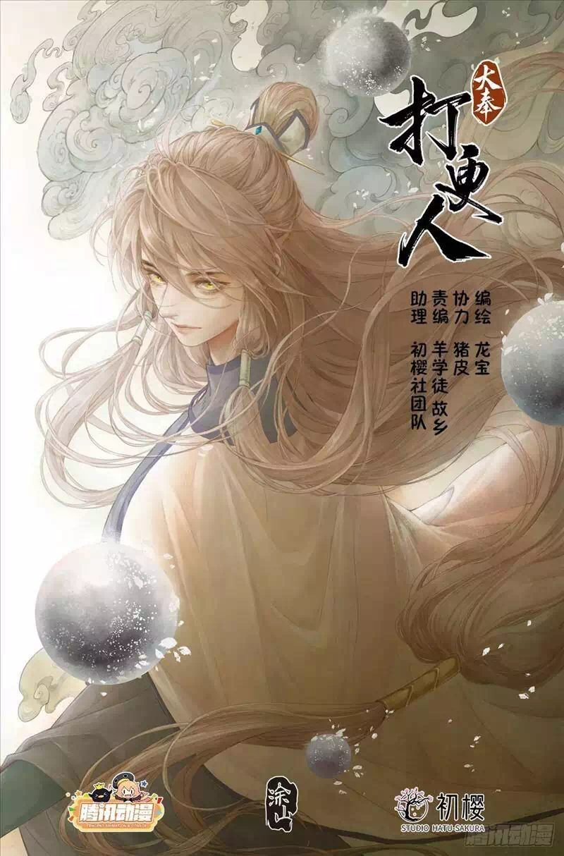 Truyện Tranh Đại Phụng Đả Canh Nhân trang 4