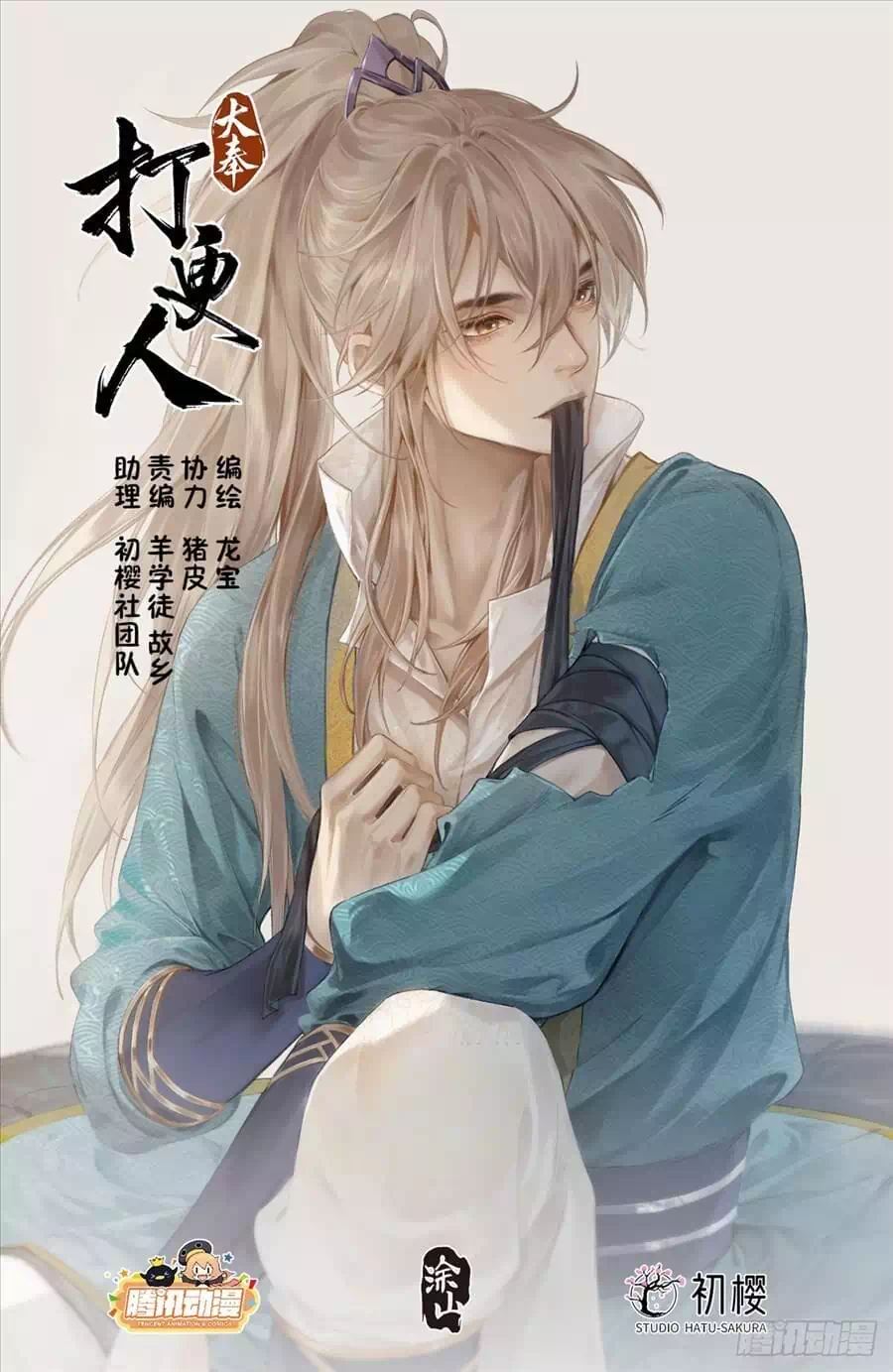 Truyện Tranh Đại Phụng Đả Canh Nhân trang 4