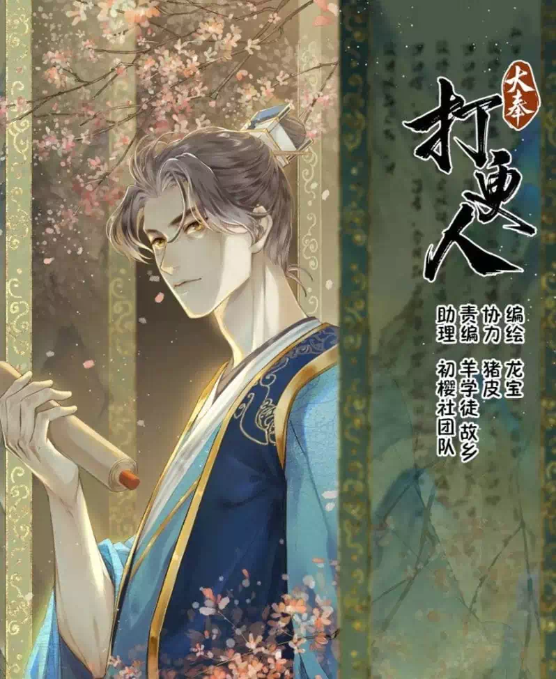 Truyện Tranh Đại Phụng Đả Canh Nhân trang 4