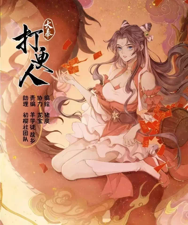 Truyện Tranh Đại Phụng Đả Canh Nhân trang 4