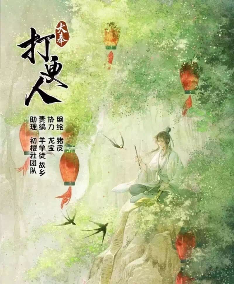 Truyện Tranh Đại Phụng Đả Canh Nhân trang 4