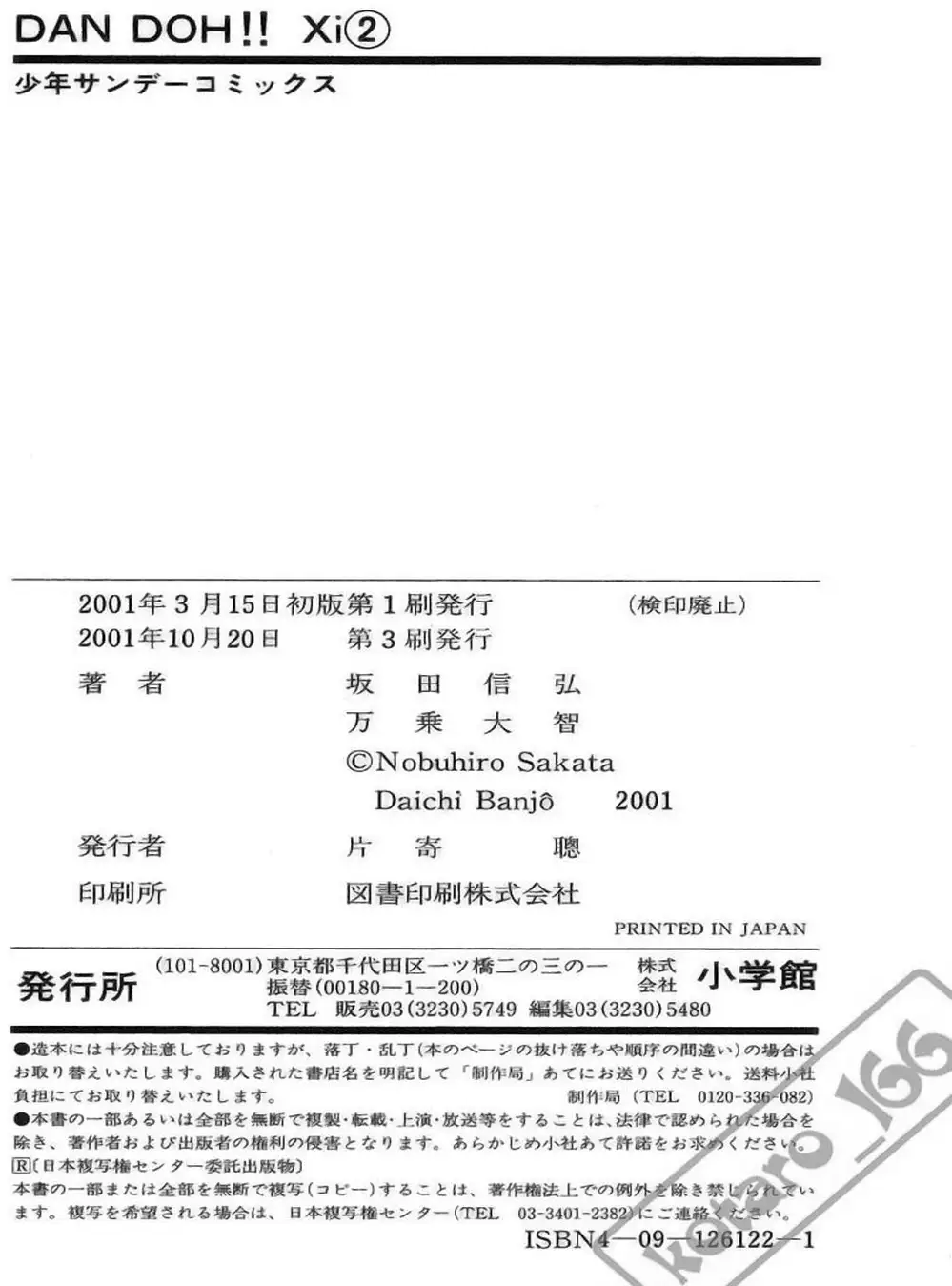 Truyện Tranh Hoàng Tử Dan Doh - Dan Doh Xi trang 4