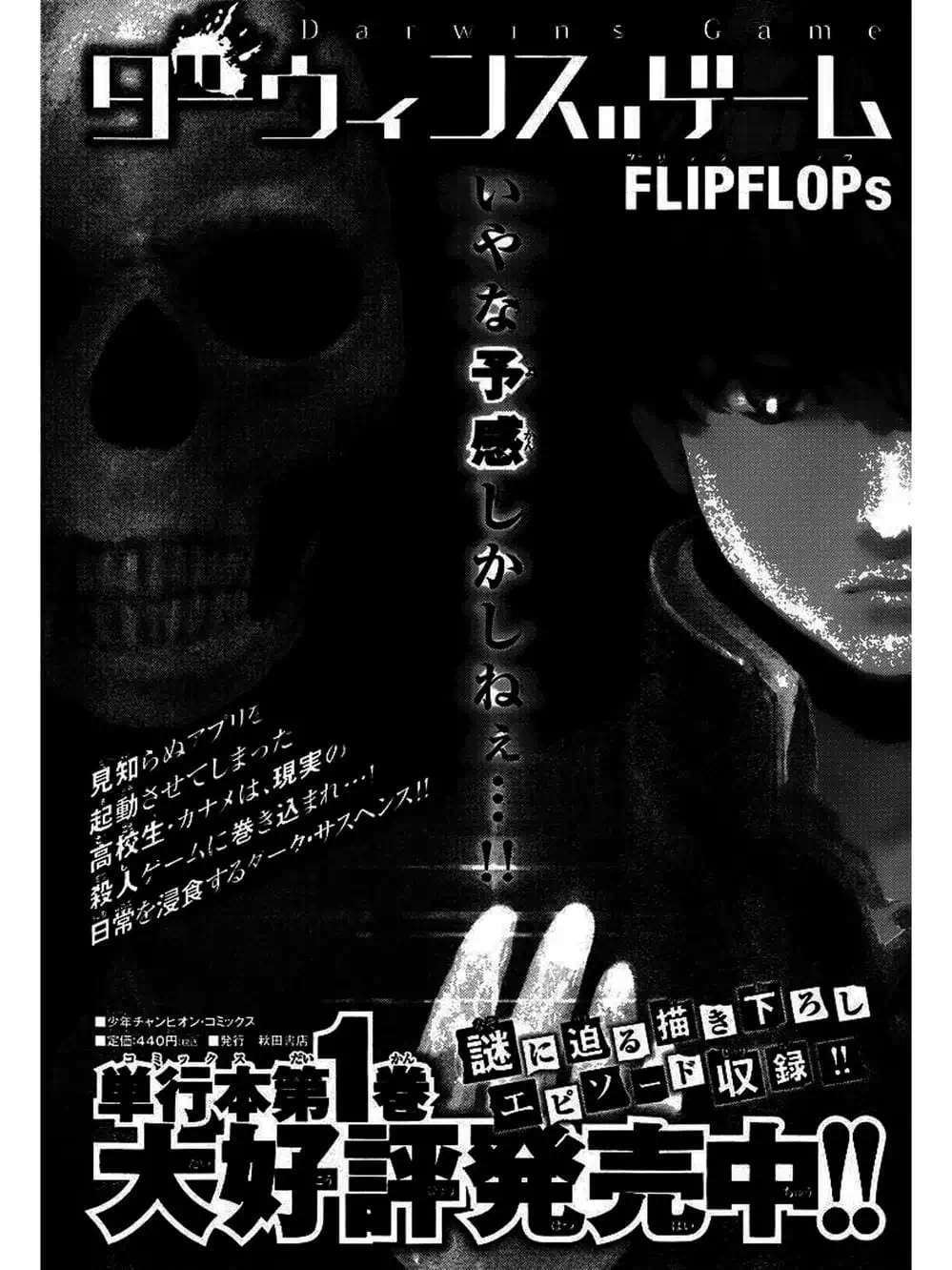 Truyện Tranh Trò Chơi Tiến Hóa - Darwin’s Game trang 5