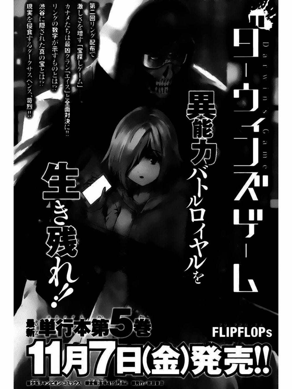 Truyện Tranh Trò Chơi Tiến Hóa - Darwin’s Game trang 5